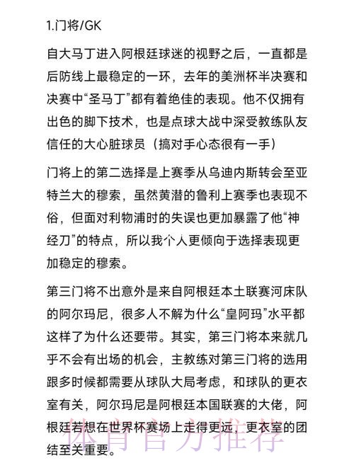 本届世界杯阿根廷德布劳内赛事预测全面分析