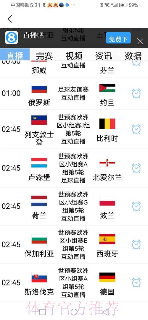 2026世界杯比赛结果APP